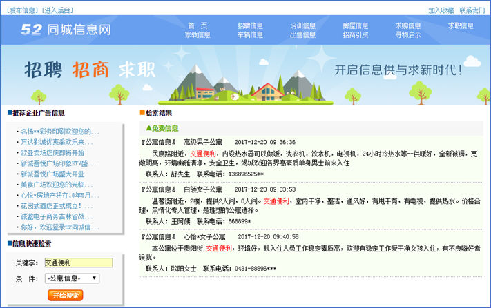 搜索引擎页面如图2所示,该页面用于实现各类信息的快速检索,查询关键